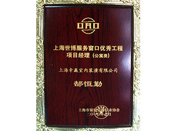 優(yōu)秀項(xiàng)目經(jīng)理