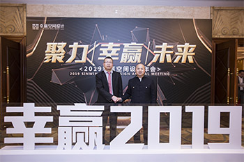 2019年幸贏空間設計年會