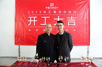 幸贏浦西體驗(yàn)館開(kāi)工儀式2019.1.18